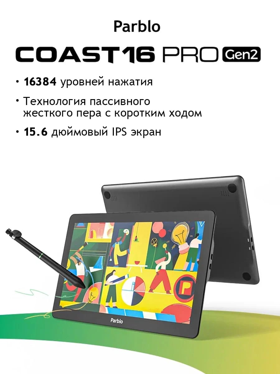 Графический планшет-монитор Parblo Coast16 Pro Gen 2 USB Type-C черный - фото 4