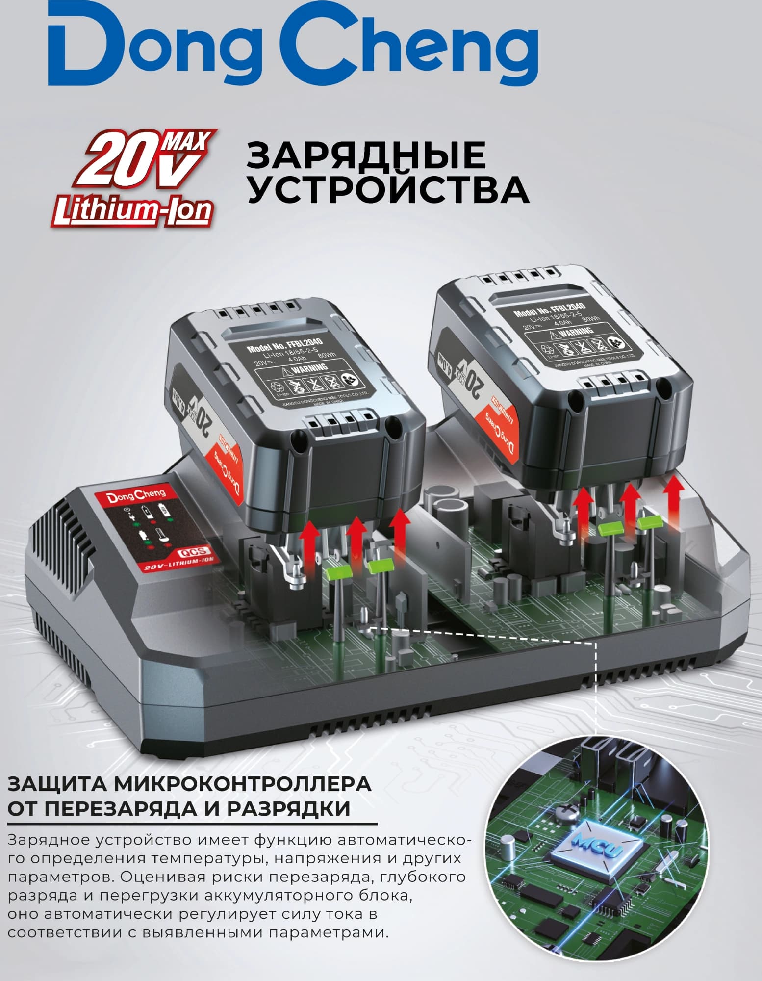 Зарядное устройство DongCheng FFCL20-02 - фото 4