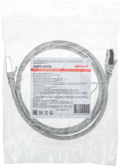 Патч-корд Rexant 02-0390-1 S/FTP RJ-45 вил.-вилка RJ-45 кат.6A 1м серый LSZH - фото 3