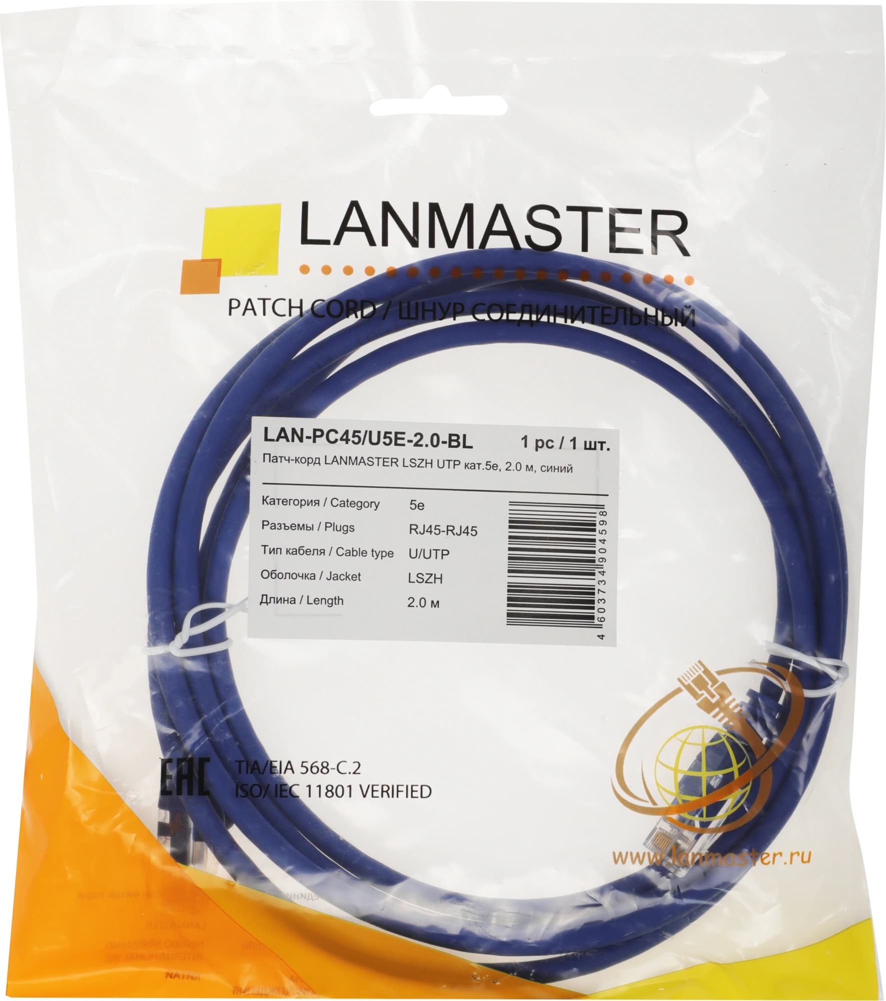 Патч-корд Lanmaster LAN-PC45/U5E-2.0-BL UTP RJ-45 вил.-вилка RJ-45 кат.5E 2м синий LSZH (уп.:1шт) - фото 4