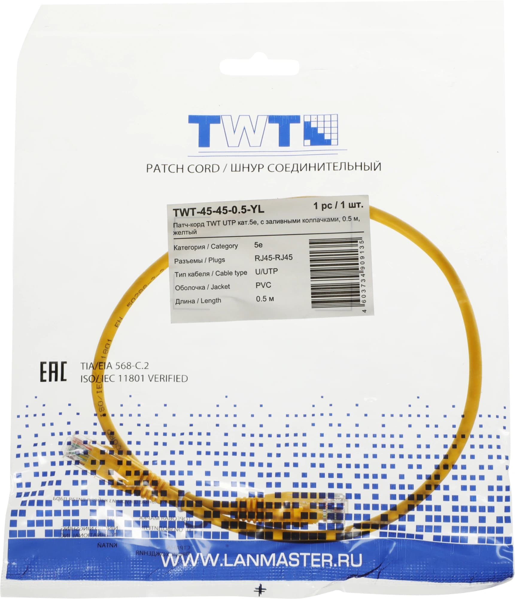Патч-корд Lanmaster TWT-45-45-0.5-YL UTP RJ-45 вил.-вилка RJ-45 кат.5E 0.5м желтый ПВХ (уп.:1шт) - фото 3