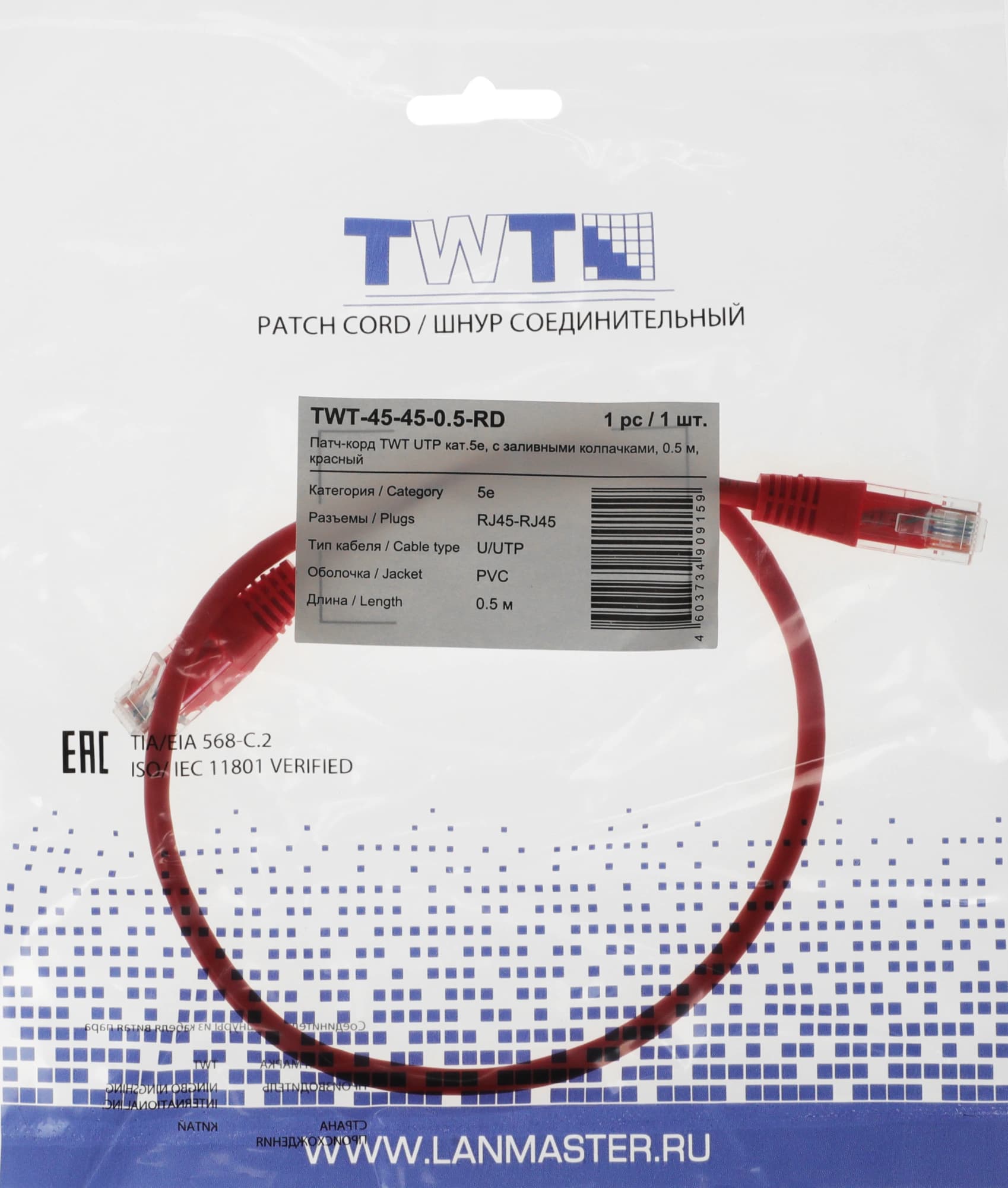 Патч-корд Lanmaster TWT-45-45-0.5-RD UTP RJ-45 вил.-вилка RJ-45 кат.5E 0.5м красный ПВХ (уп.:1шт) - фото 1