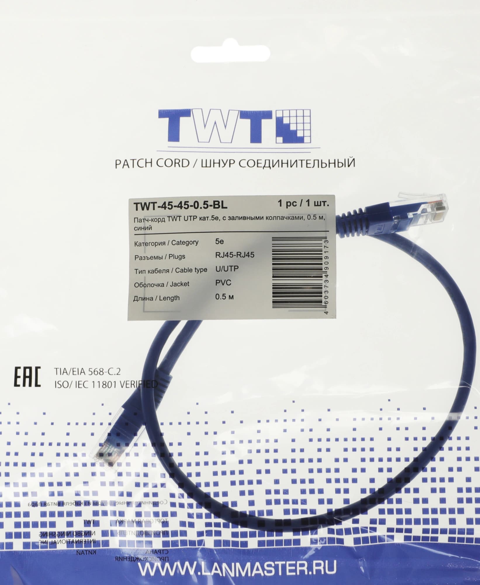 Патч-корд Lanmaster TWT-45-45-0.5-BL UTP RJ-45 вил.-вилка RJ-45 кат.5E 0.5м синий ПВХ (уп.:1шт) - фото 1