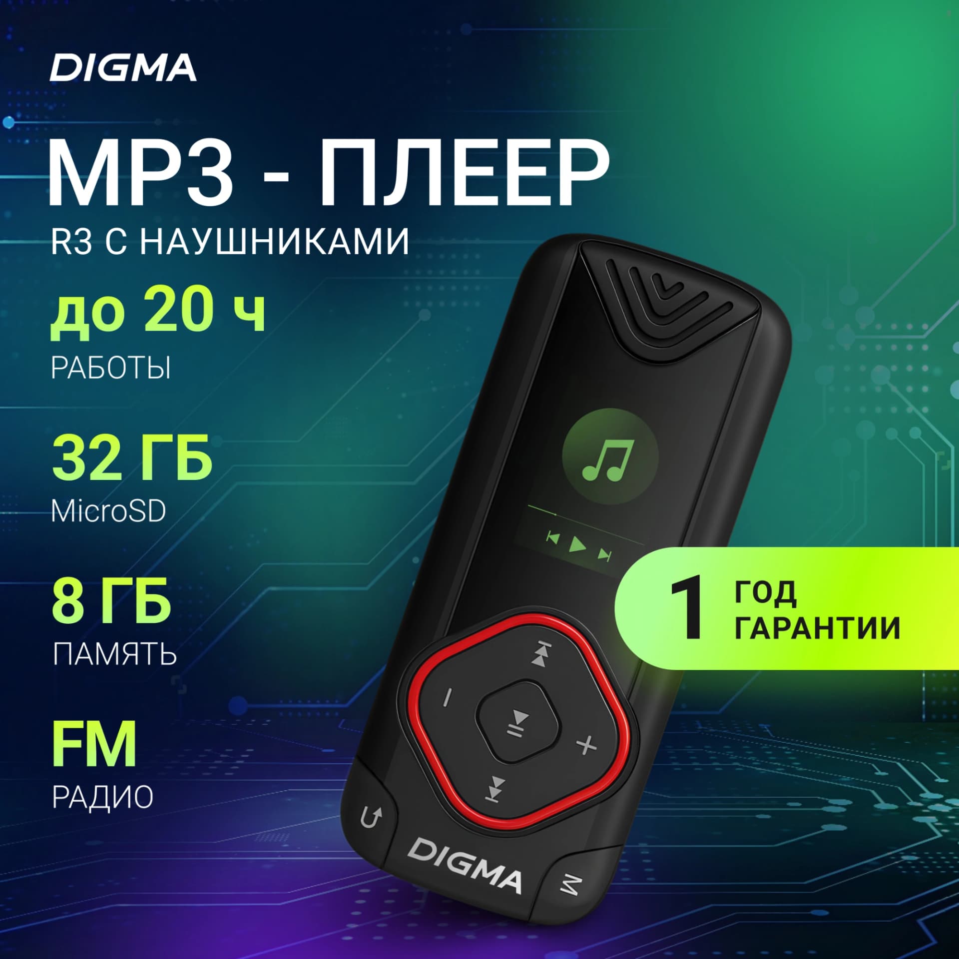 Плеер Flash Digma R3 8Gb черный/0.8"/FM/microSDHC/clip - фото 5