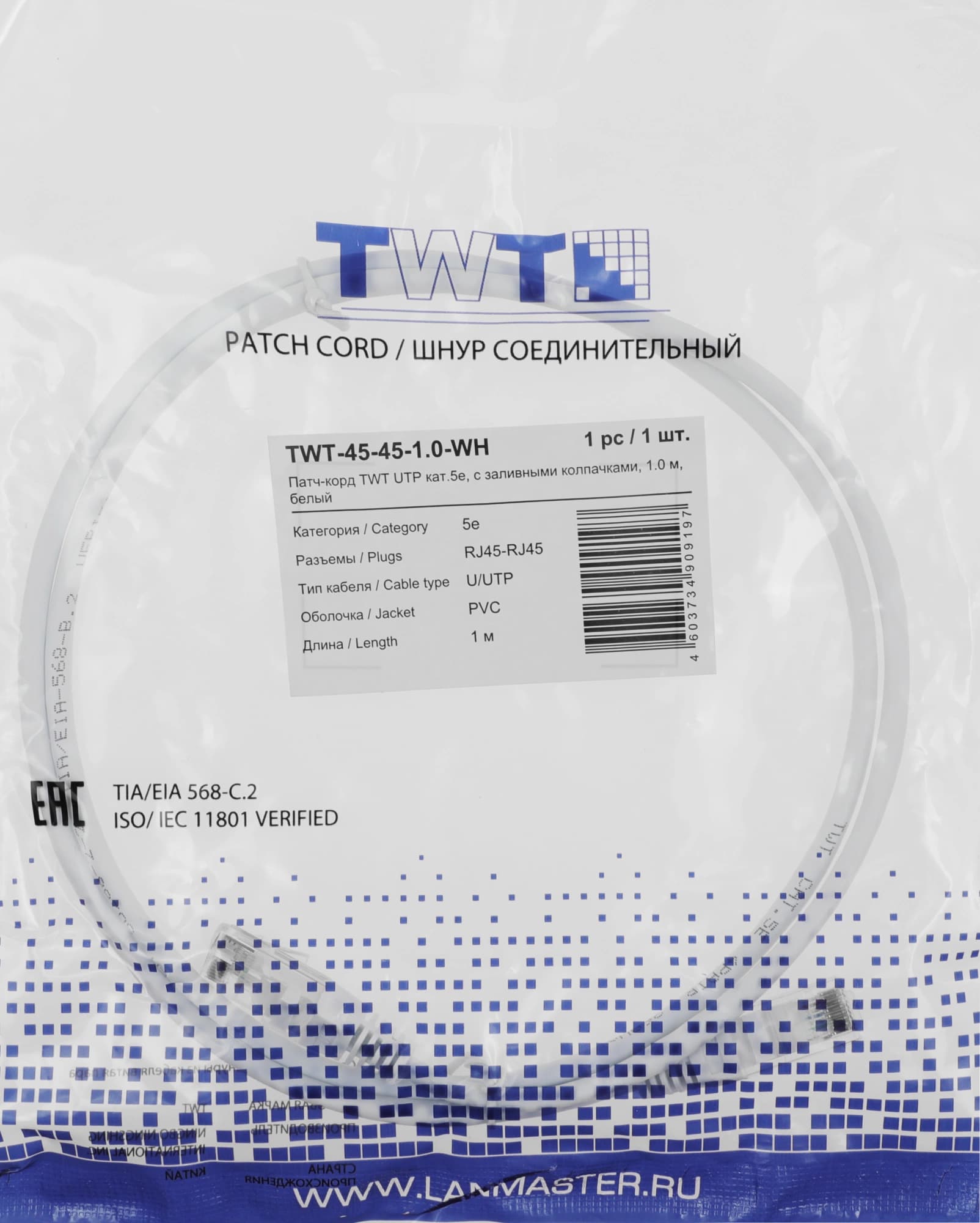 Патч-корд Lanmaster TWT-45-45-1.0-WH UTP RJ-45 вил.-вилка RJ-45 кат.5E 1м белый ПВХ (уп.:1шт) - фото 4