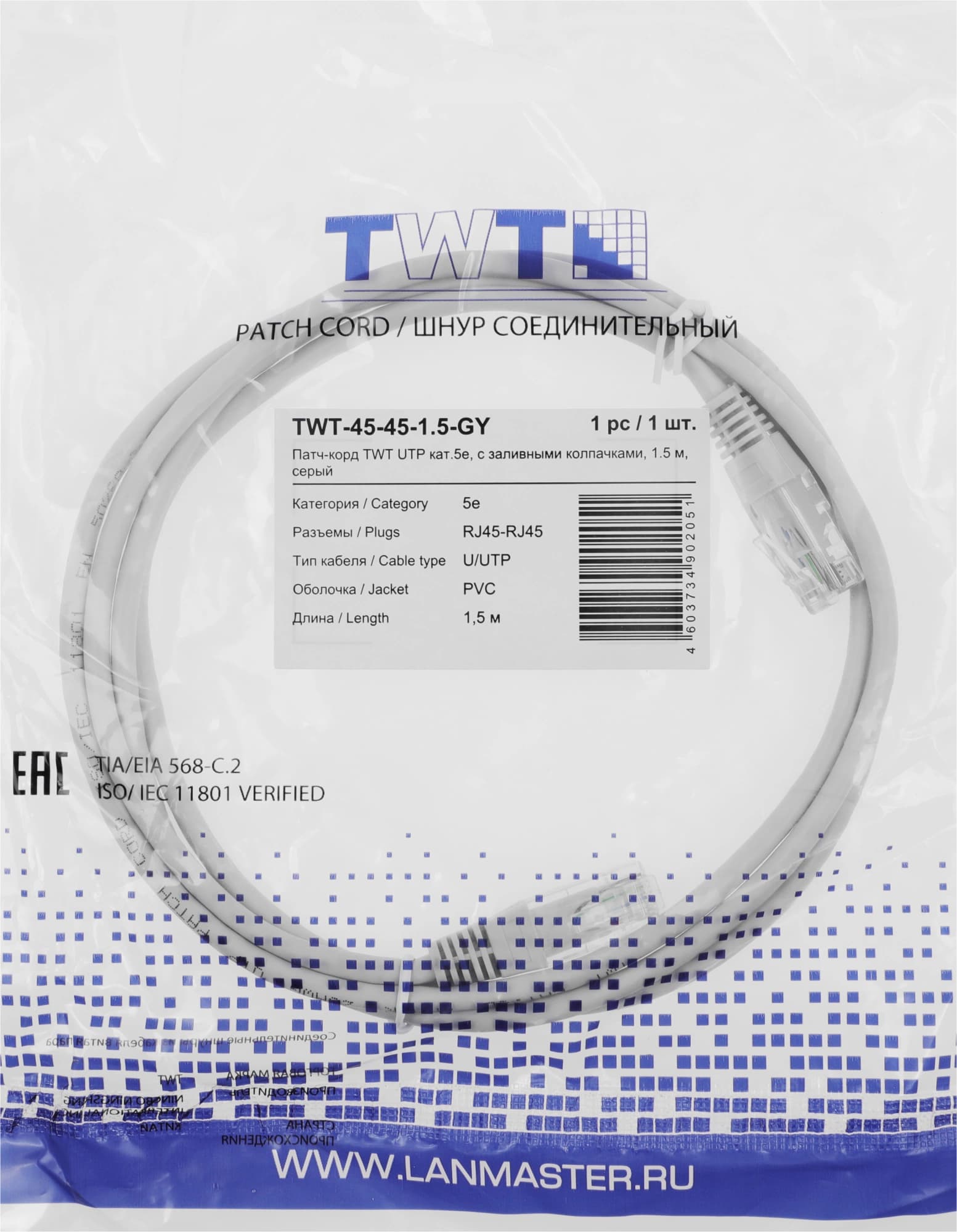 Патч-корд Lanmaster TWT-45-45-1.5-GY UTP RJ-45 вил.-вилка RJ-45 кат.5E 1.5м серый ПВХ (уп.:1шт) - фото 4