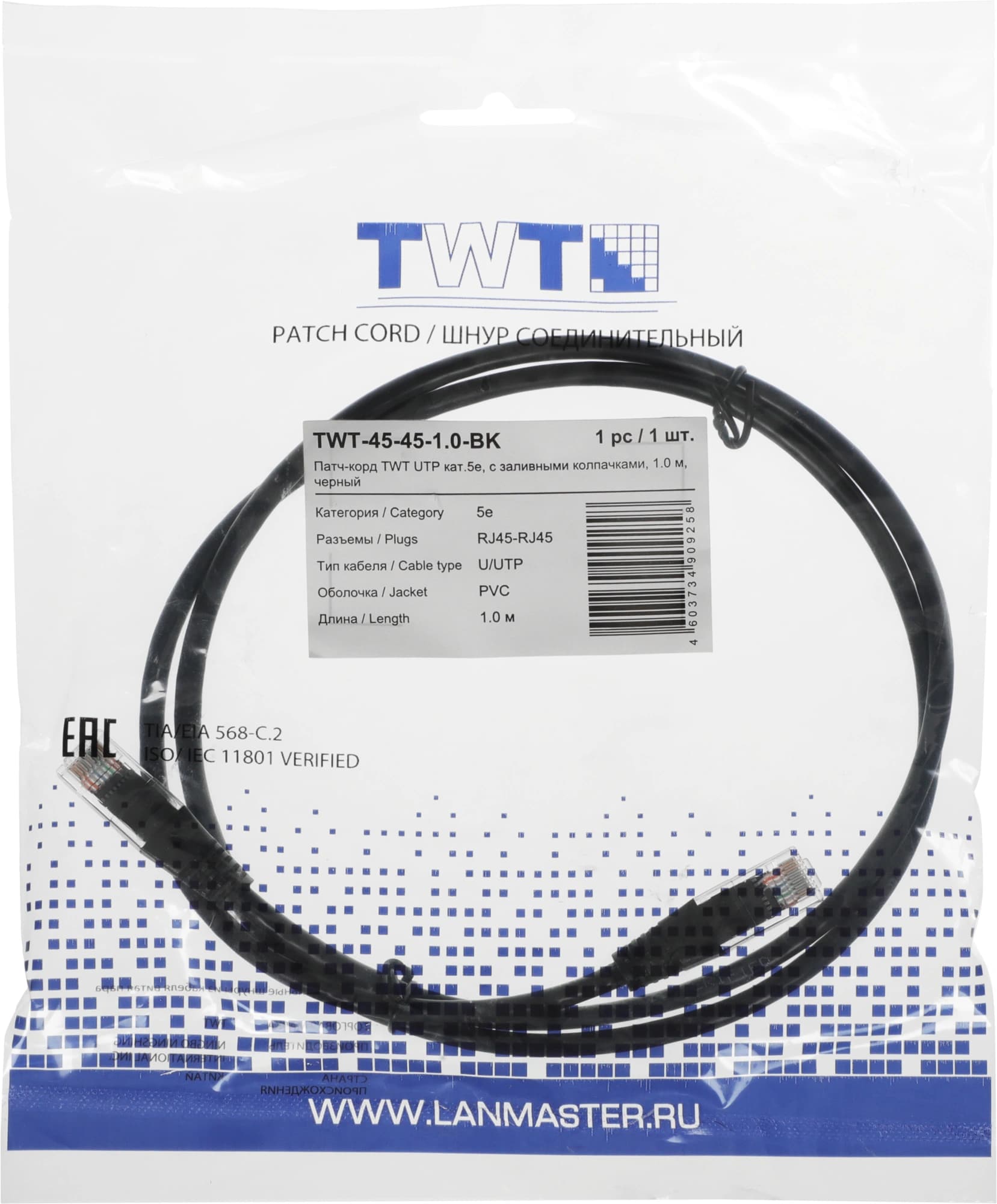 Патч-корд Lanmaster TWT-45-45-1.0-BK UTP RJ-45 вил.-вилка RJ-45 кат.5E 1м черный ПВХ (уп.:1шт) - фото 3
